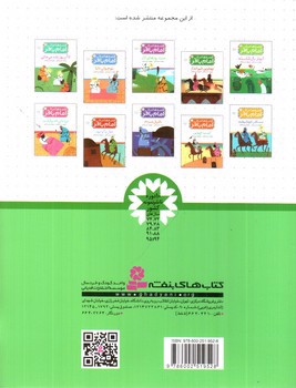 تصویر کتاب قصه هایی از امام باقر 4 (بهترین تیر انداز)