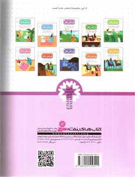 تصویر کتاب قصه هایی از امام باقر 3 (مرد روزهای کار)