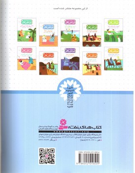 تصویر کتاب قصه هایی از امام باقر 2 (نوجوان دانا)