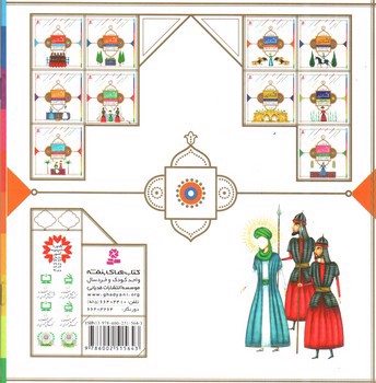 تصویر کتاب قصه هایی از امام عسکری 6 (شیرهای گرسنه)