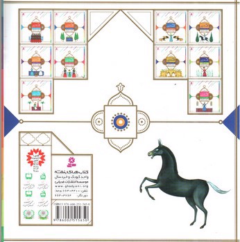 تصویر کتاب قصه هایی از امام عسکری 7 (خلیفه و قاطر چموش)