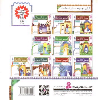 تصویر کتاب قصه هایی از امام سجاد 3 (روز انتقام)