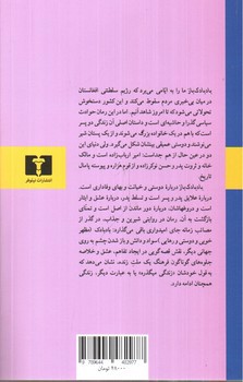 تصویر کتاب بادبادک باز