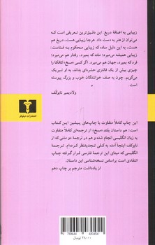 تصویر کتاب مسخ و درباره مسخ