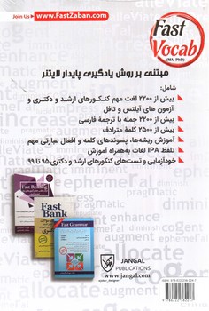 تصویر کتاب واژگان جامع آزمون های زبان (Fast Vocab MA - PHD)