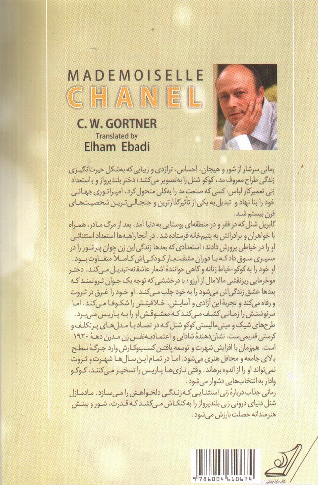 تصویر کتاب مادمازل شنل