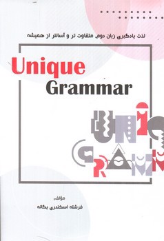 تصویر کتاب یونیک گرامر (Unique Grammar)