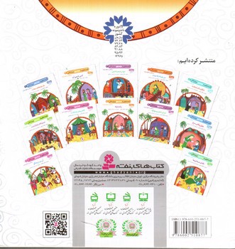 تصویر کتاب قصه هایی از امام علی و یارانش 1 (یار روزهای سخت)