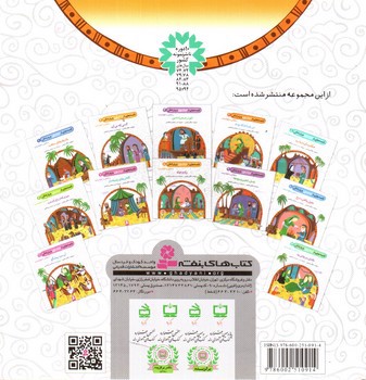 تصویر کتاب قصه هایی از امام علی و یارانش 5 (حکایت آن مروارید)