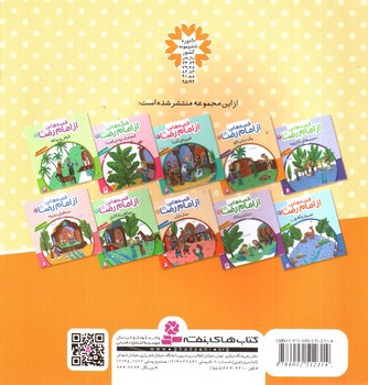 تصویر کتاب قصه هایی از امام رضا 2 (یک درس تازه)