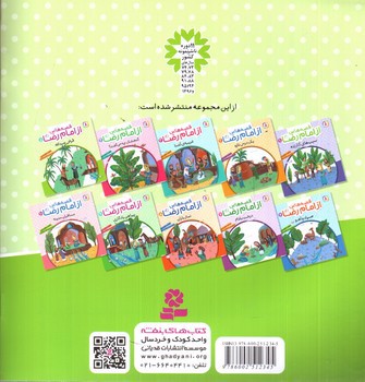 تصویر کتاب قصه هایی از امام رضا 5 (قرض عبدالله)