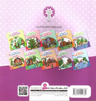 تصویر کتاب قصه هایی از امام رضا 7 (درخت بادام)