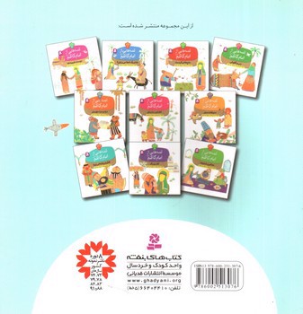 تصویر کتاب قصه هایی از امام کاظم 10 (هارون و لباس زیبا)