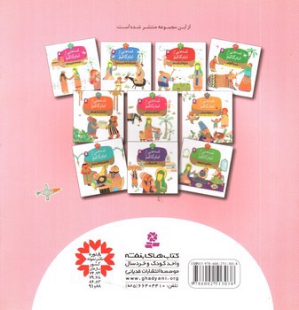 تصویر کتاب قصه هایی از امام کاظم 6 (کشاورز بد زبان)