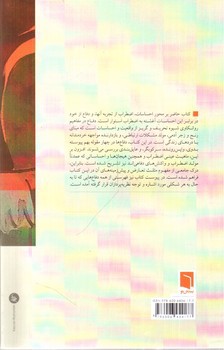 تصویر کتاب از خط تا مثلث تعارض