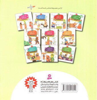 تصویر کتاب قصه هایی از امام کاظم 8 (حاکم و شترها)