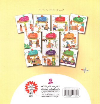 تصویر کتاب قصه هایی از امام کاظم 5 (سوغات سفر)