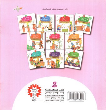 تصویر کتاب قصه هایی از امام کاظم 4 (دوست غریبه ها)