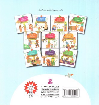 تصویر کتاب قصه هایی از امام کاظم 3 (بابابزرگ کجا می روی)