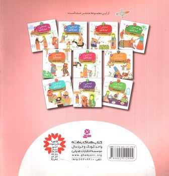 تصویر کتاب قصه هایی از امام کاظم 2 (ملخ های گرسنه)