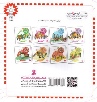 تصویر کتاب قصه هایی از امام جواد 5 (مهمان غریب)