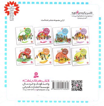 تصویر کتاب قصه هایی از امام جواد 3 (عموی مهربان)