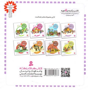 تصویر کتاب قصه هایی از امام جواد 4 (خوش به حال قاسم)