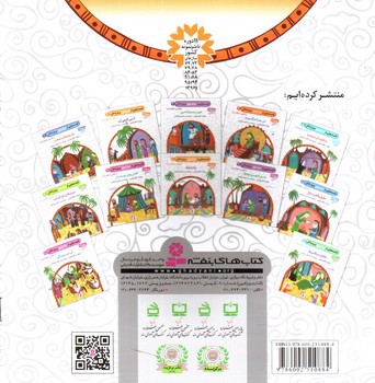 تصویر کتاب قصه هایی از امام علی و یارانش 2 (کسی که می آید)