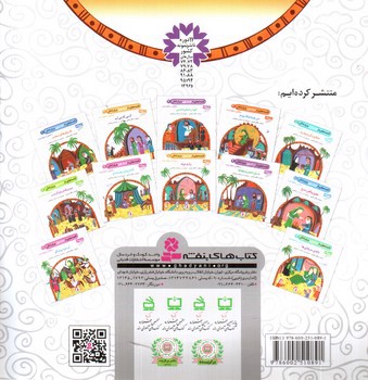 تصویر کتاب قصه هایی از امام علی و یارانش 3 (ابوذر صحرا نشین)