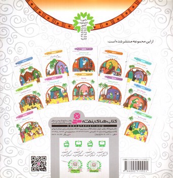 تصویر کتاب قصه هایی از امام علی و یارانش 6 (مردی که از بازار گذشت)