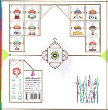 تصویر کتاب قصه هایی از امام عسکری 9 (سفر در باران)