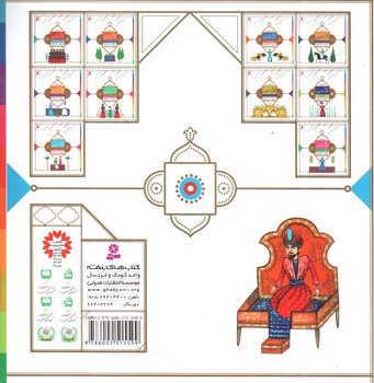 تصویر کتاب قصه هایی از امام عسکری 1 (کاش بیشتر می دیدمش)