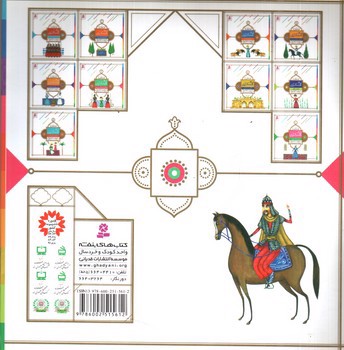 تصویر کتاب قصه هایی از امام عسکری 4 (فقط پرده تکان می خورد)