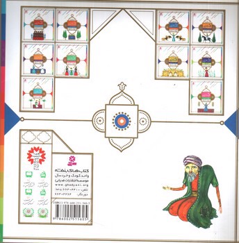 تصویر کتاب قصه هایی از امام عسکری 2 (سکه های گم شده)