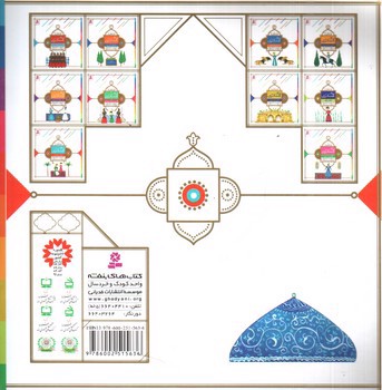 تصویر کتاب قصه هایی از امام عسکری 5 (کودک و فرشته)