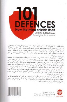 تصویر کتاب 101 مکانیسم دفاع روانی