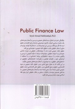 تصویر کتاب حقوق مالیه عمومی