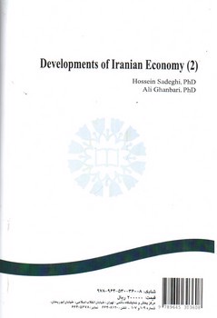تصویر کتاب تحولات اقتصادی ایران 2