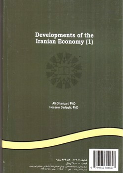 تصویر کتاب تحولات اقتصادی ایران 1
