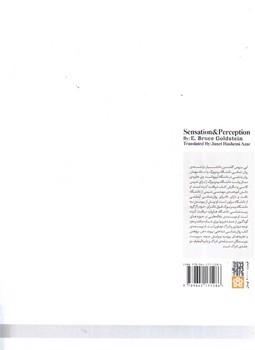 تصویر کتاب احساس و ادراک