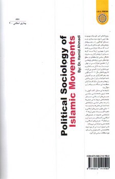 تصویر کتاب جامعه شناسی سیاسی جنبش های اسلامی