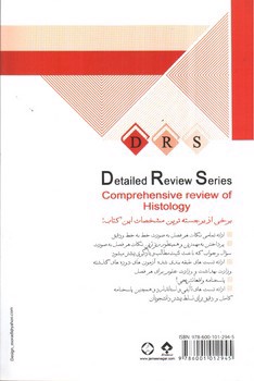 تصویر کتاب مرور جامع بافت شناسی (کارشناسی ارشد)