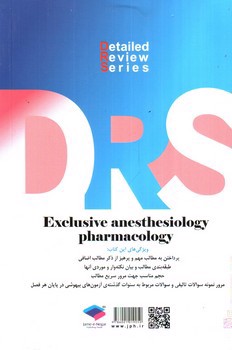 تصویر کتاب DRS داروشناسی اختصاصی هوشبری 