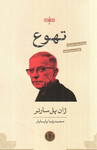 تصویر کتاب تهوع