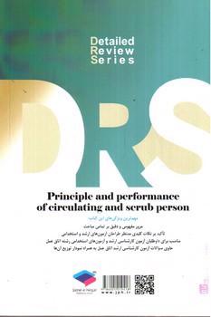 تصویر کتاب DRS اصول و عملکرد فردسیار و اسکراب