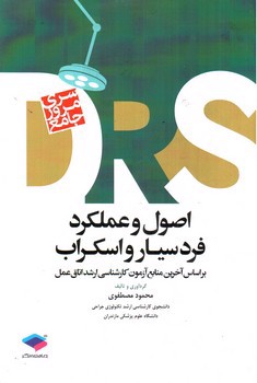 تصویر کتاب DRS اصول و عملکرد فردسیار و اسکراب