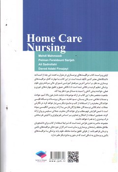 تصویر کتاب مراقبت های پرستاری در منزل