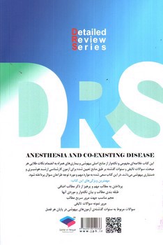 تصویر کتاب DRS بیهوشی و بیماری های همراه