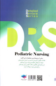 تصویر کتاب DRS پرستاری کودکان (ویراست سوم)