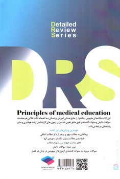 تصویر کتاب DRS اصول و مبانی آموزش پزشکی